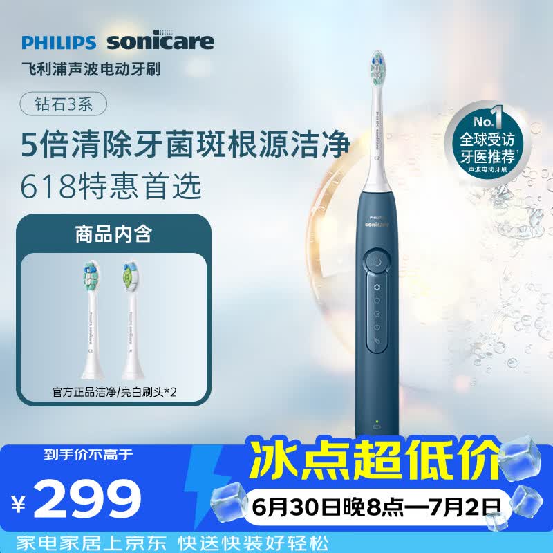 飞利浦（PHILIPS）声波电动牙刷钻石3系 5倍洁齿5种模式 洁净亮白2刷头 生日礼物送男士/女友 HX5181/02蓝