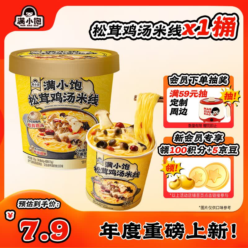 满小饱松茸鸡汤米线鸡汤松茸非油炸方便速食夜宵115g桶装