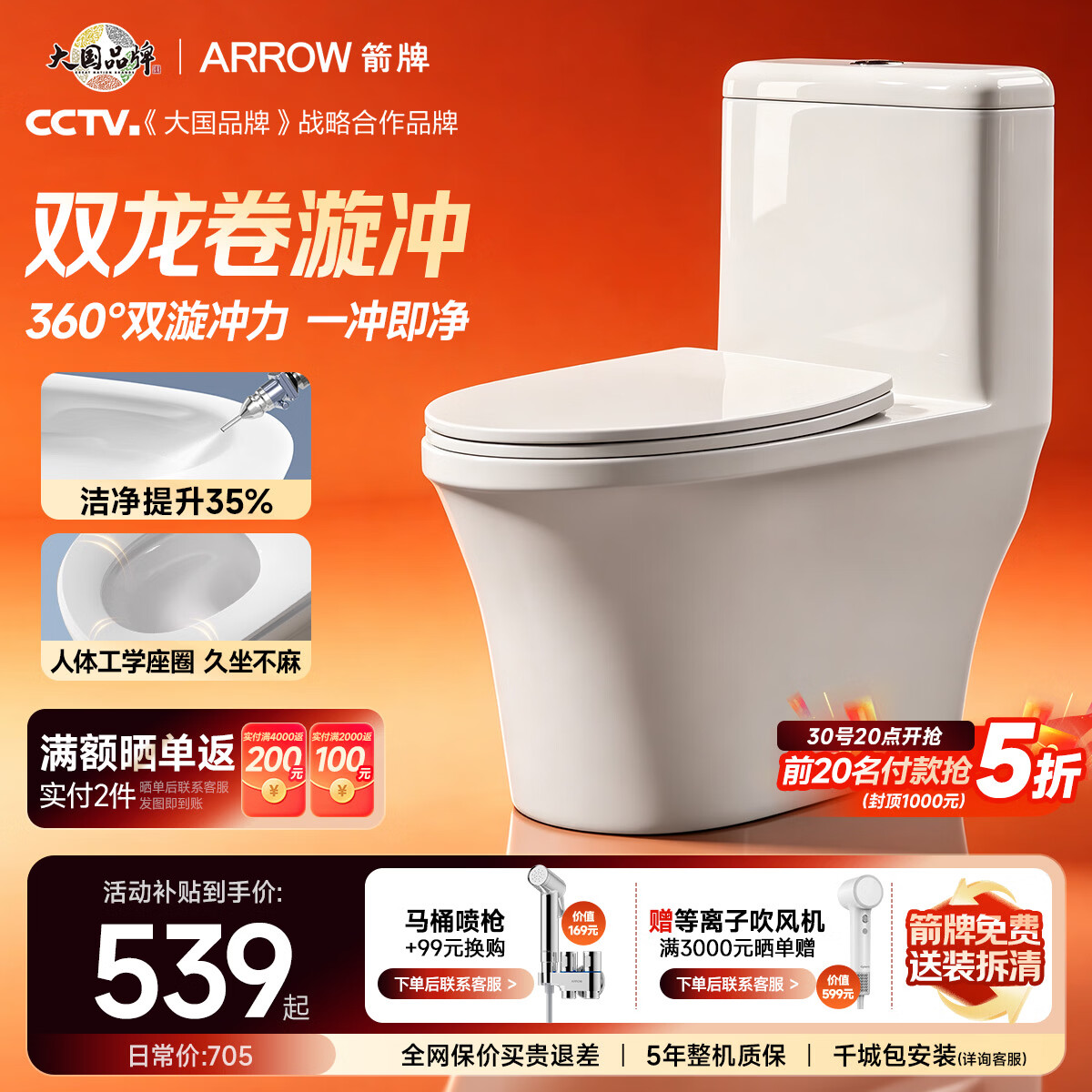 箭牌（ARROW）卫生间大冲力防臭防溅虹吸式节水马桶家用缓降盖板连体抽水坐便器 【金榜爆款】双龙卷漩吸12616 305/300mm