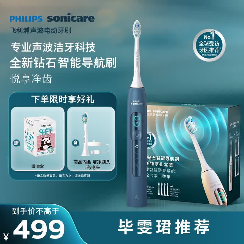 飞利浦（PHILIPS）钻石智能语音Ai导航电动牙刷 全年装礼盒刷头*5  生日礼物送男士/女友 HX5681/01BP蓝