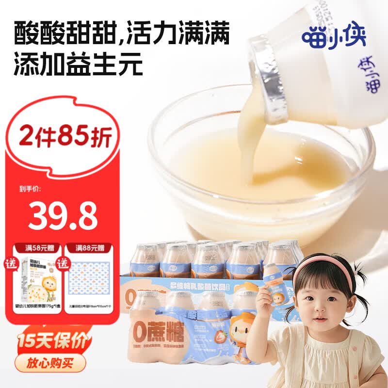 喵小侠乳酸菌饮料20小瓶益生菌饮料箱装，送宝宝婴儿幼儿辅食食谱 乳酸菌草莓味100ml*20瓶