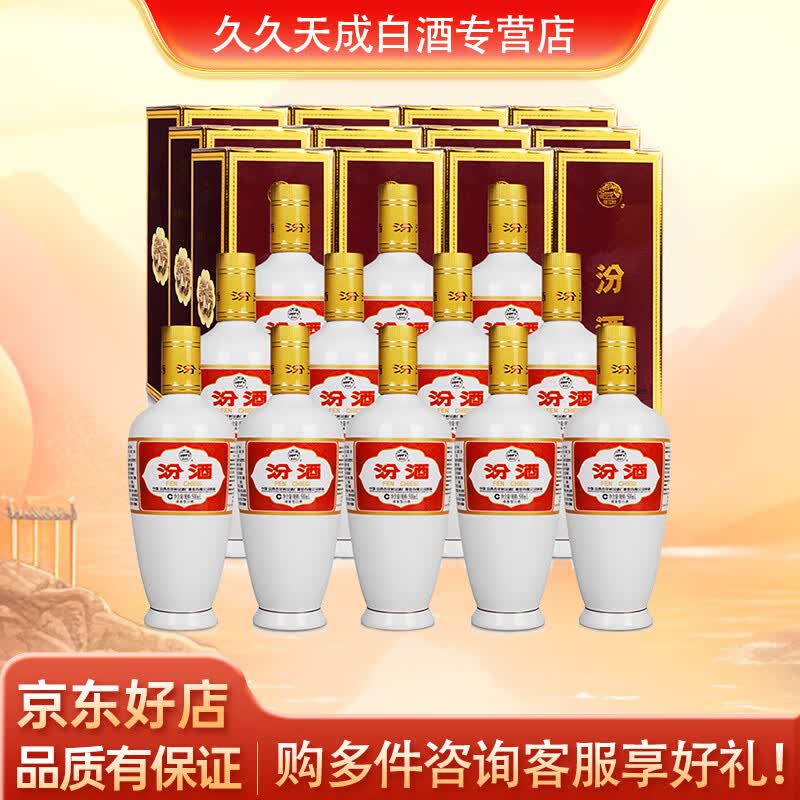汾酒 53度出口瓷瓶汾酒500ML 礼盒装 山西杏花村清香型白酒 白瓷汾 53度 500mL 12瓶