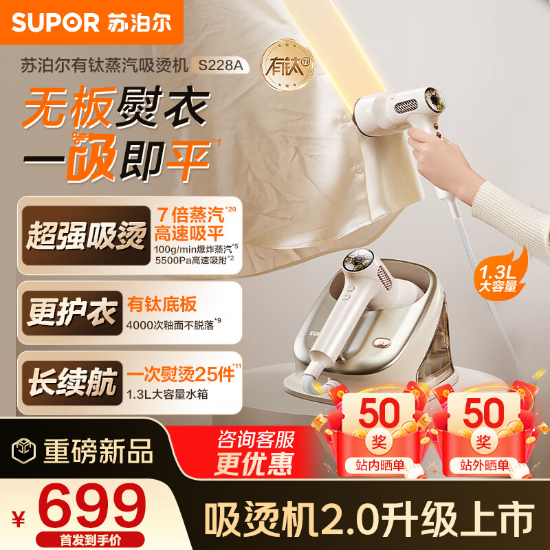 苏泊尔（SUPOR）基站式吸熨烫机吸附台式挂烫机家用手持电熨斗除菌烫衣板[有钛蒸汽吸烫机]拼豆烫画机 基站式无板熨衣EGU-S228A