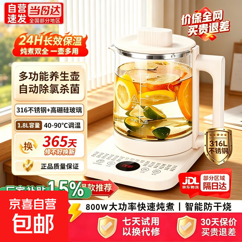SPUCR苏泊尔平替养生壶家用1.8L高硼硅玻璃大容量全自动恒温烧水壶煮茶壶炖煮一体多功能保温 1.8L  标配款【316不锈钢+28大功能菜单】 【母婴级材质316不锈钢】