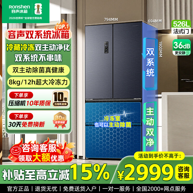 容声526L法式多门四开门电冰箱双净双系统家用一级能效节能大容量风冷无霜 BCD-526WD1MPA灰 国家补贴 526L冷藏冷冻双净化