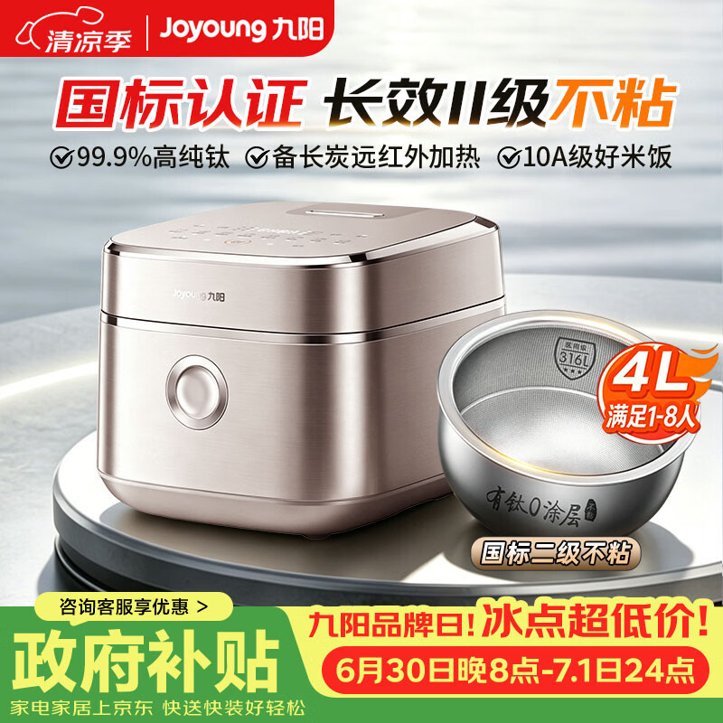 九阳（Joyoung）有钛0涂层电饭煲防粘316L不锈钢内胆上蒸下煮4升1300W远红外IH电饭锅24h预约40N1U