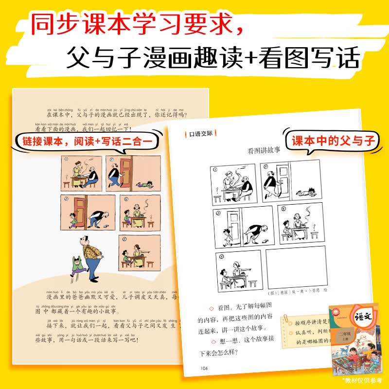 父与子漫画看图写话一看就会练习同步教材看图讲故事写作积累课外阅读绘本故事书小学生阅读书籍