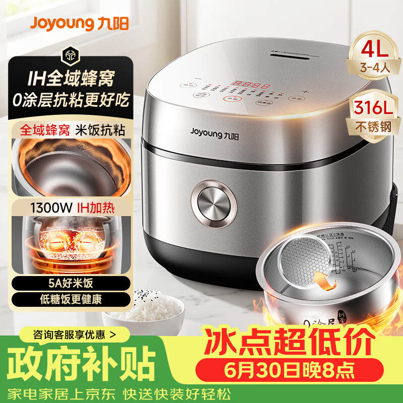 九阳（Joyoung）【全域蜂窝0涂层】低糖1300W电饭煲电饭锅4升3-4人无涂层5A认证316L内胆IH加热40F550L国家补贴