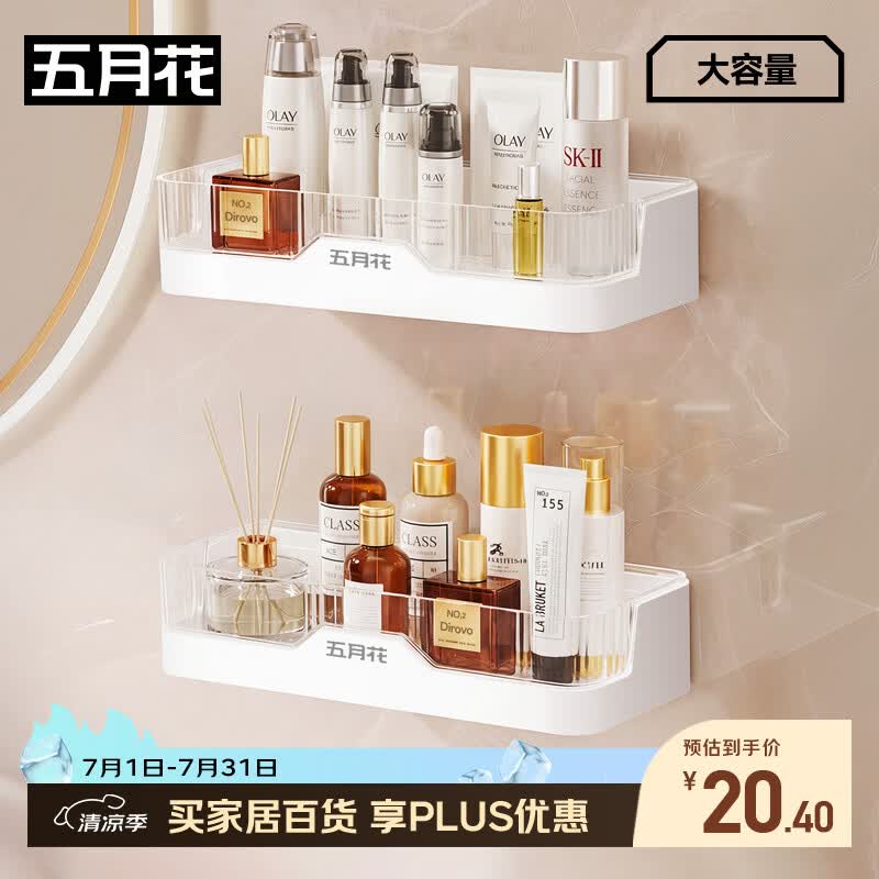 五月花卫生间墙上置物架壁挂式免打孔收纳盒可拆卸节省空间收纳618