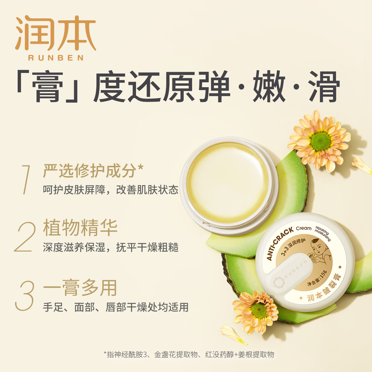 润本(RUNBEN)皴裂膏脚后跟干裂舒缓霜防脚底干裂滋润补水保湿护手足膏柔嫩手足 【秋冬防裂】皴裂膏15克*2