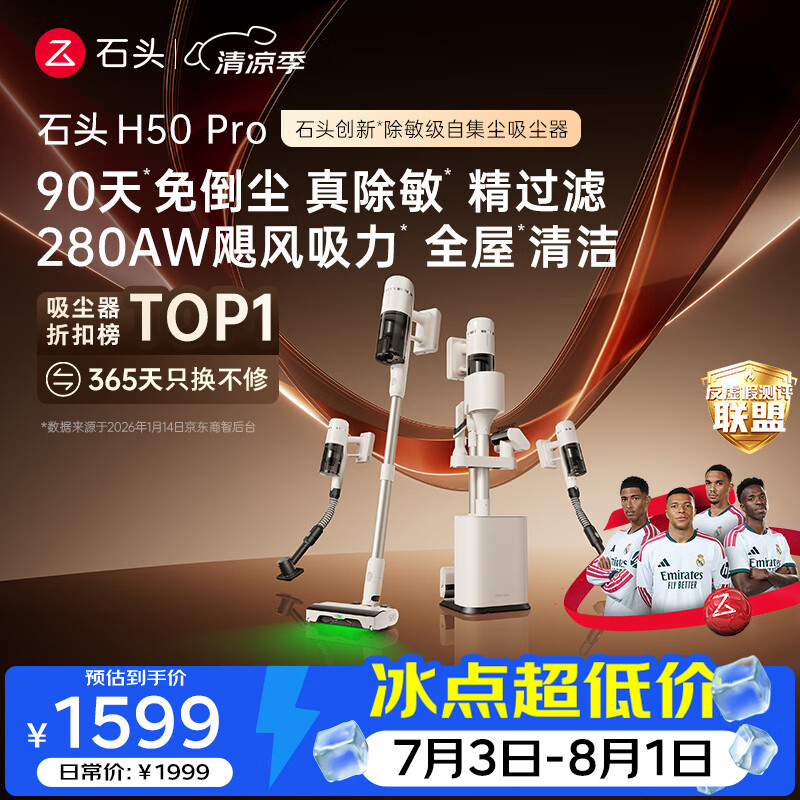 石头H50Pro无线自集尘吸尘器家用大吸力神器90天免倒尘140°绿光显尘长续航除螨宠物家庭 【重磅新品】H50 PRO