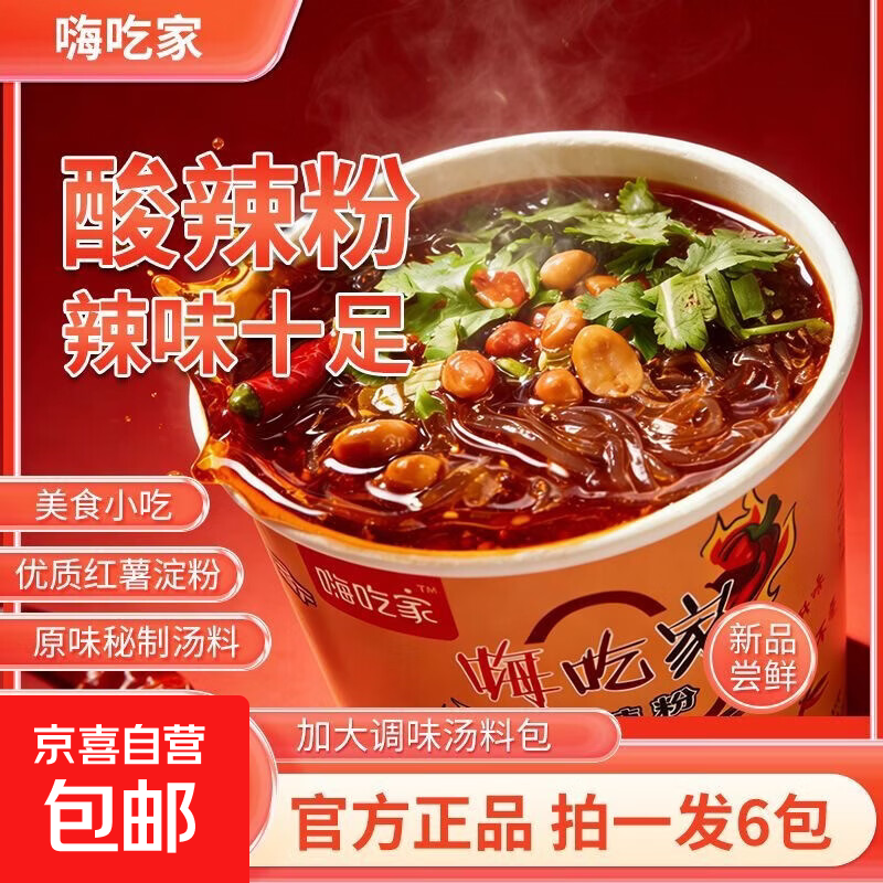 酸辣粉正宗重庆风味桶装整箱速食粉丝90g/桶 6桶【整箱】实惠装
