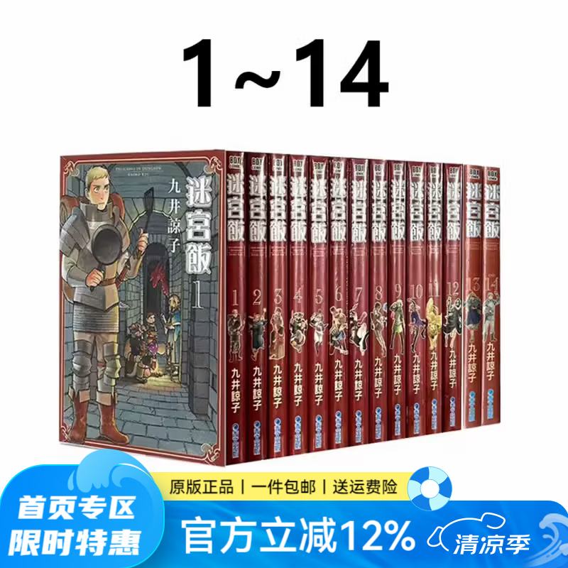 台版漫画 迷宫饭 1-14 共14册 九井谅子作品集 抽屉里的生态箱/龙的学校在山上/龙可爱的七个孩子 九井諒子 青文出版 绿山墙动漫 预售【台版】迷宫饭 1-14） 共14册