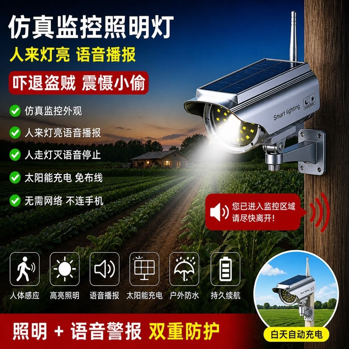 太阳能户外仿真监控灯带摄像头人体感应语音播报说话吓贼神器 升级版【太阳能充电+语音说话+遥控器调节+人体感应】