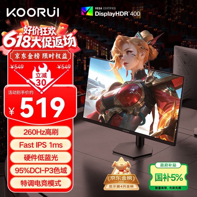 KOORUI科睿24.5英寸 260Hz高刷 Fast-IPS 硬件低蓝光HDR400电竞亮度 1ms响应 暗区突围游戏电脑显示器X5