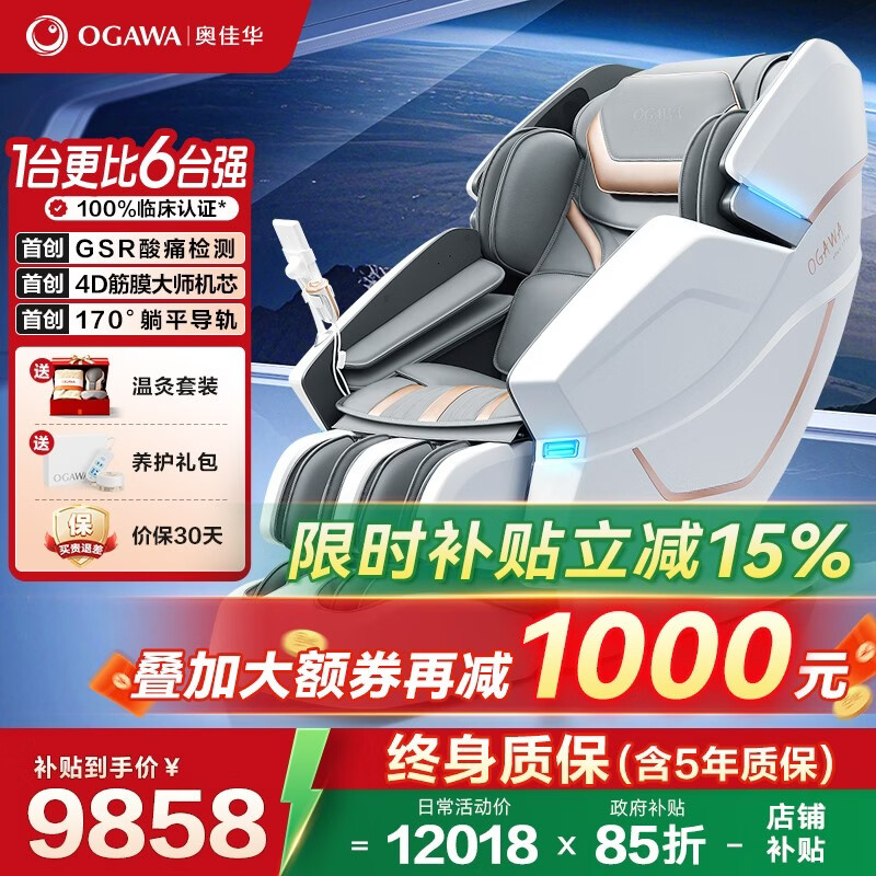 奥佳华（OGAWA）家电太空舱按摩椅家用全自动全身按摩睡眠舱沙发多功能椅子4D机芯送长辈老人父母礼物7608TEN+ 4.0星云灰【店长推荐】