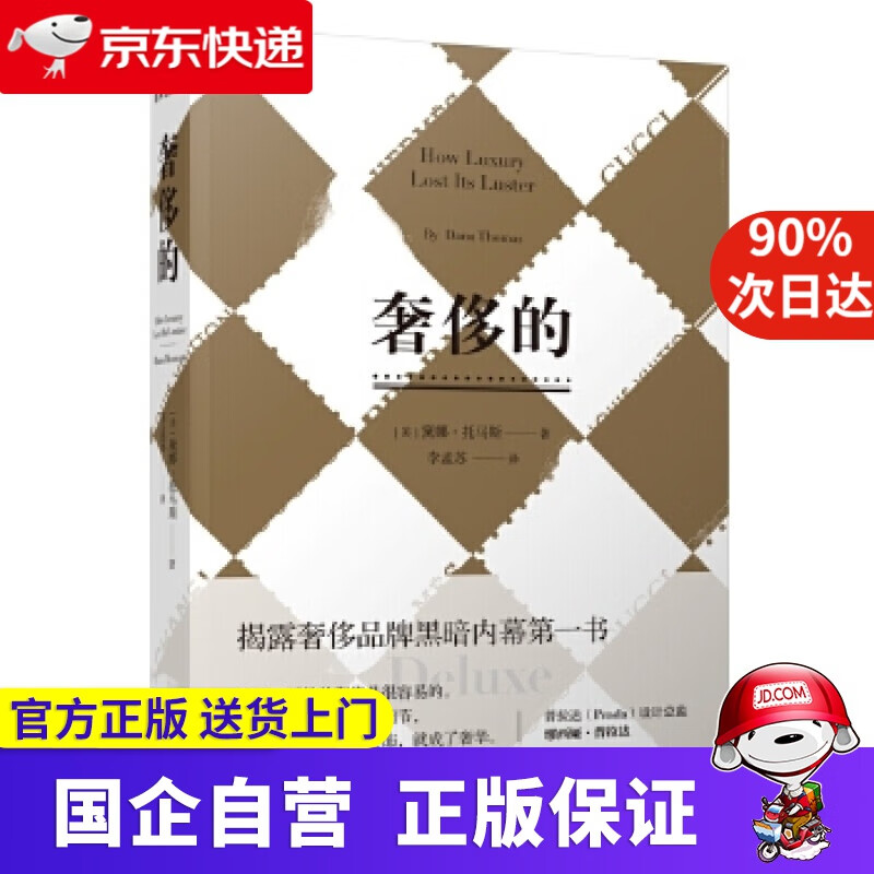 【正版新书】奢侈的 重庆大学出版社 9787568902083