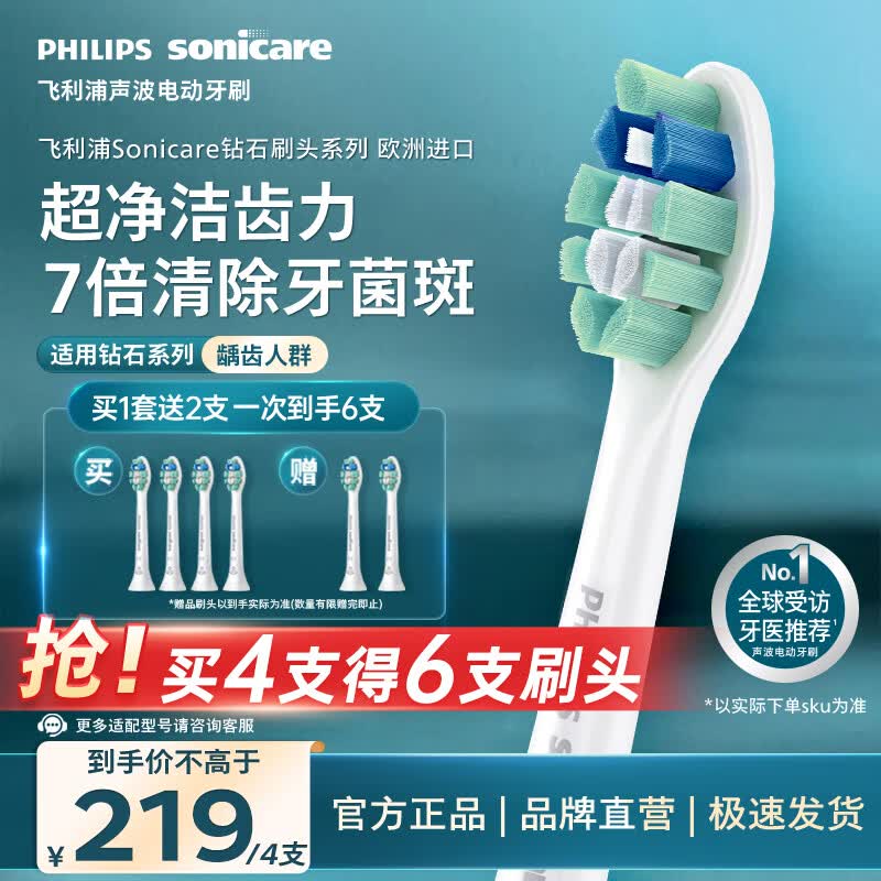飞利浦（PHILIPS）电动牙刷头C2洁净型官方原装欧洲进口适配钻石1/3/3pro/CI/导航刷系列刷柄4支装HX9024/85