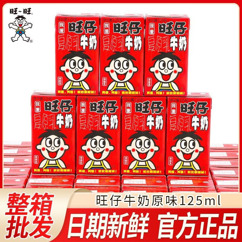 旺旺旺仔牛奶125ml整箱复原乳饮料儿童学生营养早餐牛奶礼盒批发 旺仔牛奶原味 125mL*18盒 无规格