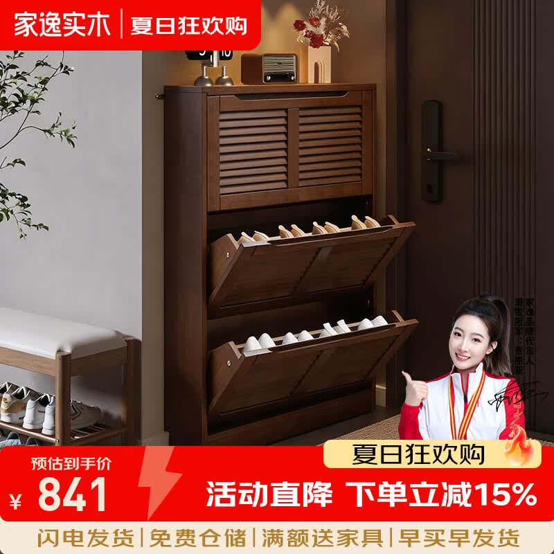 家逸（JIAYI）实木鞋柜超薄鞋柜翻斗收纳柜一体靠墙门口鞋架入户柜家用玄关柜 【整装送货上门】80*18*116cm三翻斗-胡桃木色