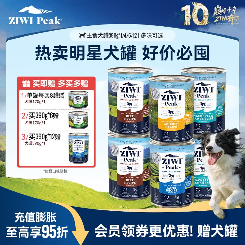 滋益巅峰（ZIWI）新西兰进口无谷鲜肉主食狗罐头390g全价成幼犬通用多口味犬湿粮 鹿肉【低脂高蛋白】 狗罐390g-单罐