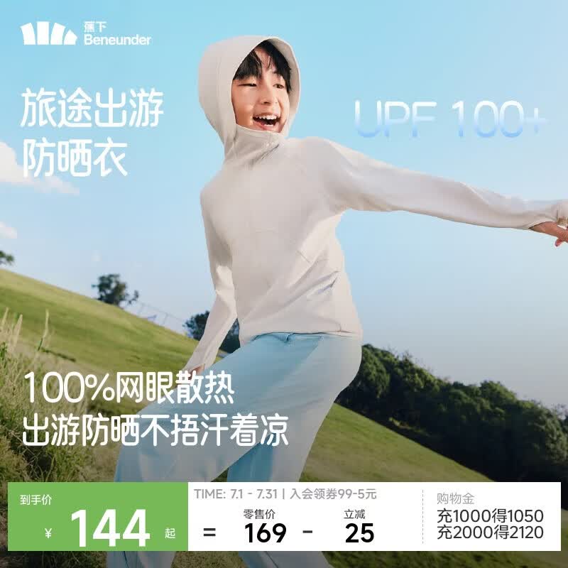 蕉下（beneunder）儿童男女童防紫外线透气防晒衣AS984 霜奶白 130
