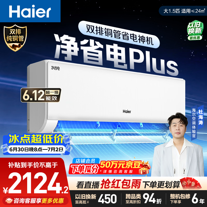 海尔空调 净省电plus大1.5匹挂机变频壁挂式 外机双排纯铜管神机 国家补贴 KFR-35GW/E1-1Plus