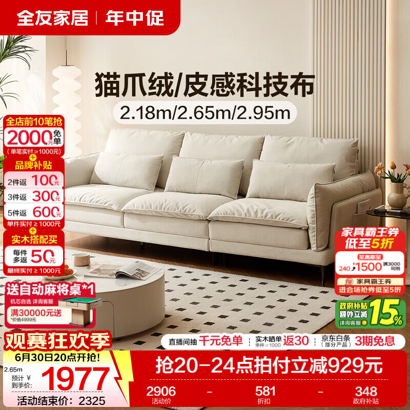全友（QUANU）家居现代简约家具猫抓绒布艺沙发家用客厅小户型三人位直排沙发 米色|科技布|沙发 三人位 2.65m