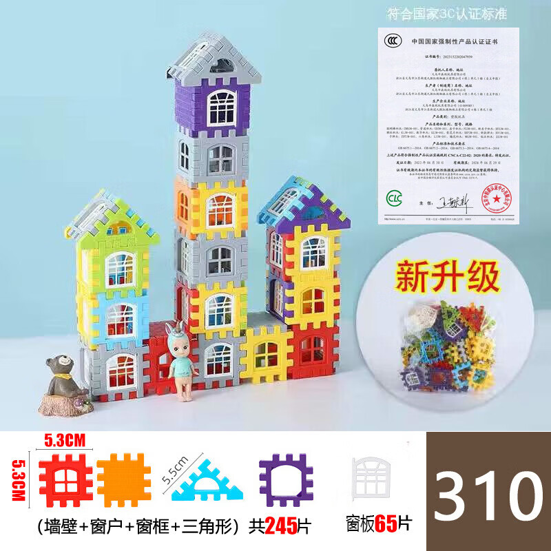 欧因大号房子积木带窗户幼儿园儿童大号方块塑料拼插房子组拼装女男孩 310片【带窗户+图纸】