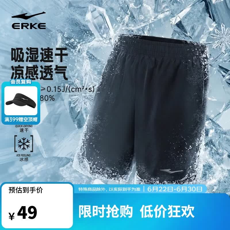鸿星尔克【于适同款】运动短裤男夏季五分裤冰感透气吸湿速干排汗梭织男裤