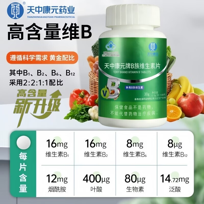 天中康元牌复合维生素b族片 含b1b2b6b12生物素烟酰胺叶酸泛酸b族维生素片 【0.5g/片】 60片*1瓶