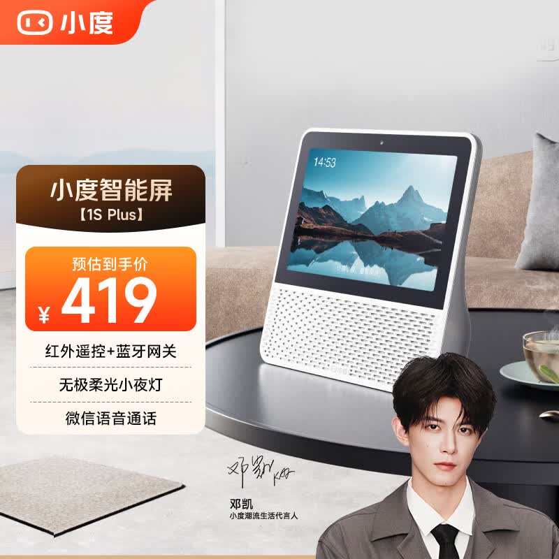 小度 智能屏1S 1S PLUS文心大模型赋能 智能音箱音响 8英寸大屏视频通话情人节礼物 小孩学习陪伴老人 【高性价比 大模型】1S PLUS
