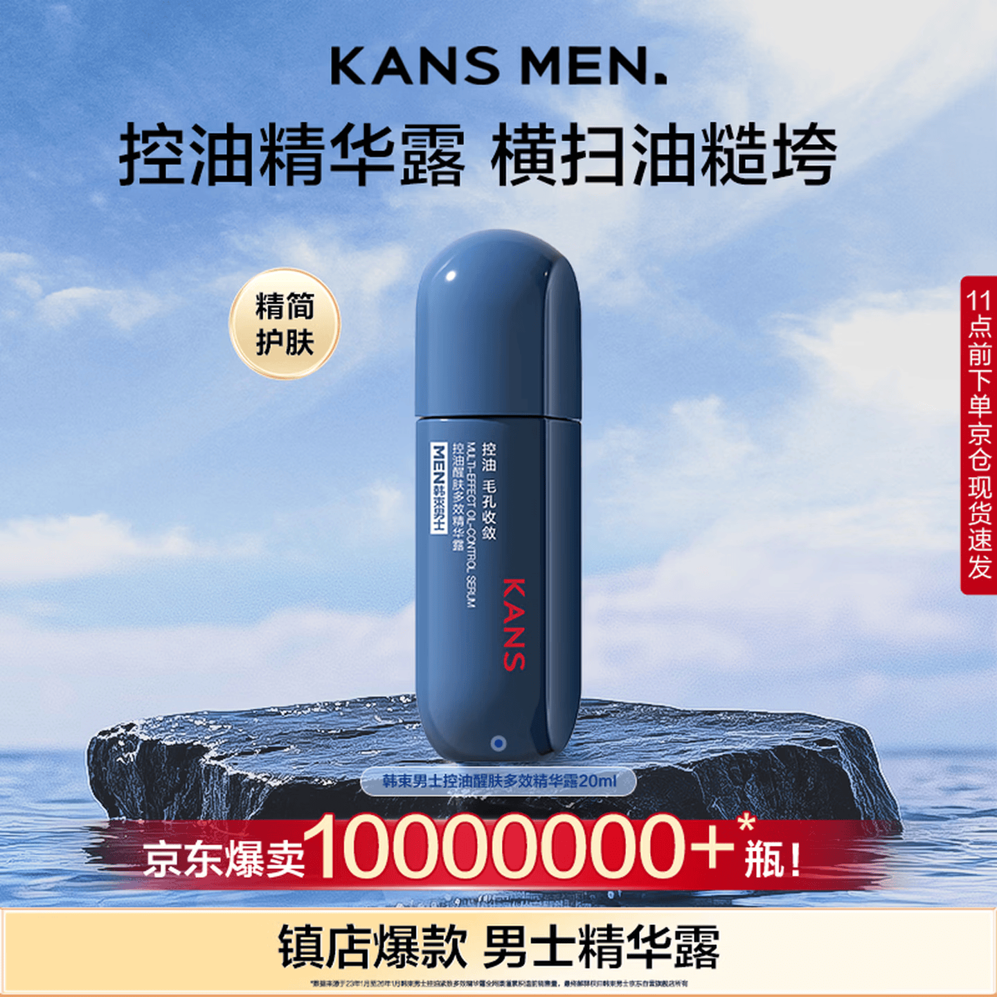 韩束男士控油多效精华露护肤品补水保湿乳液收缩毛孔男生礼物20ml