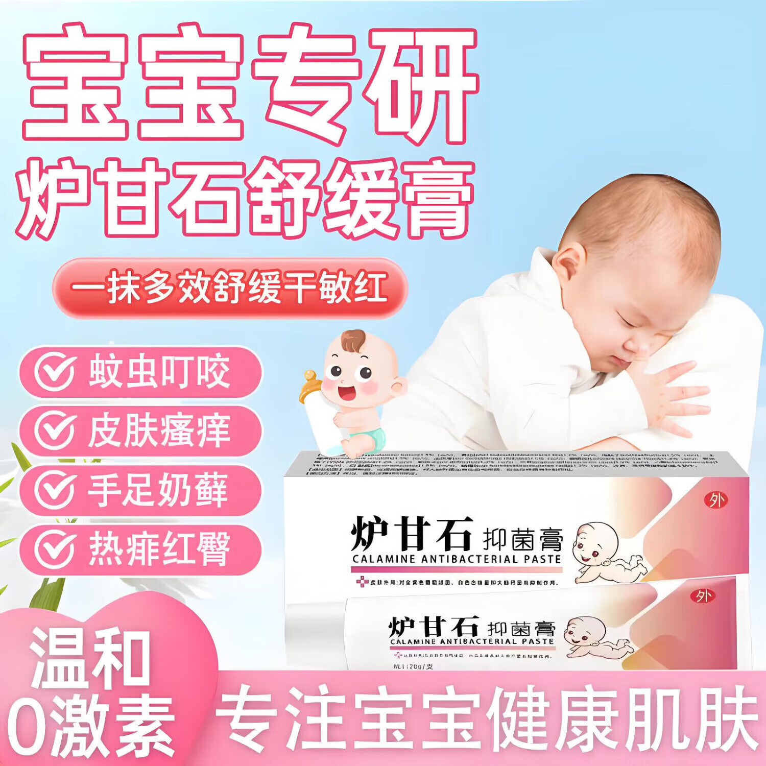 炉甘石软膏湿热红敏疹婴儿专用宝宝无激素抑菌止痒根乳膏外用正品 1盒装