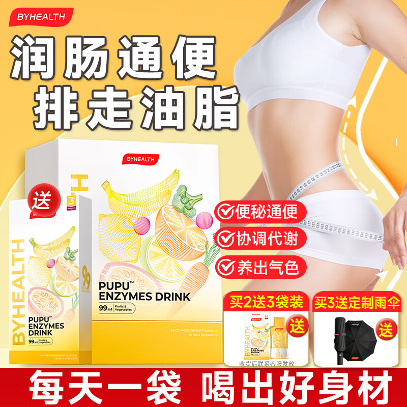 BYHEALTH酵素pupu饮清肠通便秘排宿便美白西梅汁燃脂排油提代谢膳食纤维 酵素 15袋*1盒 【清肠排宿便】 京东折扣/优惠券