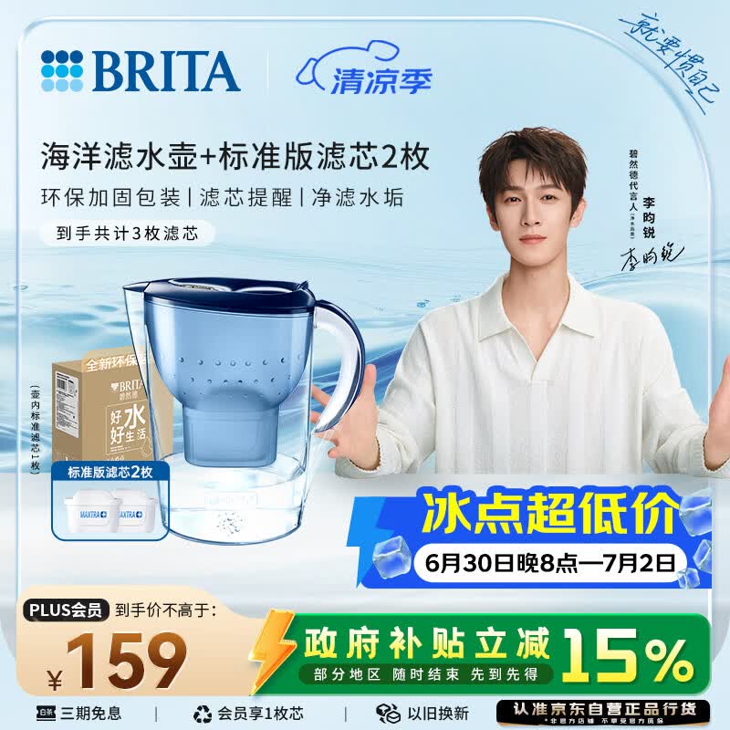 碧然德（BRITA） 过滤净水器 家用滤水壶 净水壶 海洋系列 3.5L蓝色 一壶3芯装 环保加固包装