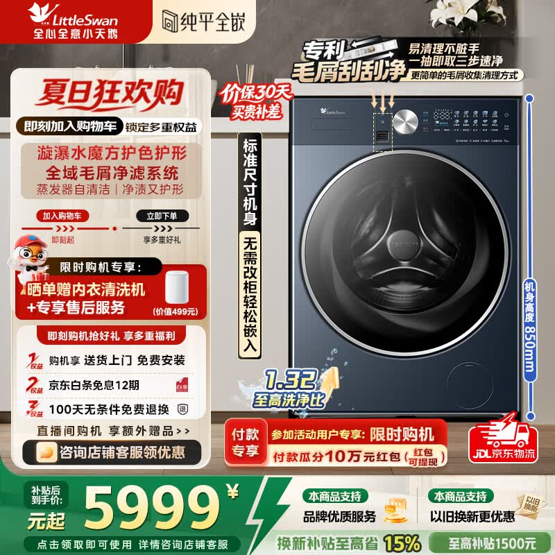 小天鹅（LittleSwan）标尺版热泵洗烘一体滚筒洗衣机全自动 12KG大容量 水魔方纯平全嵌 TDH12K200 滚筒洗烘