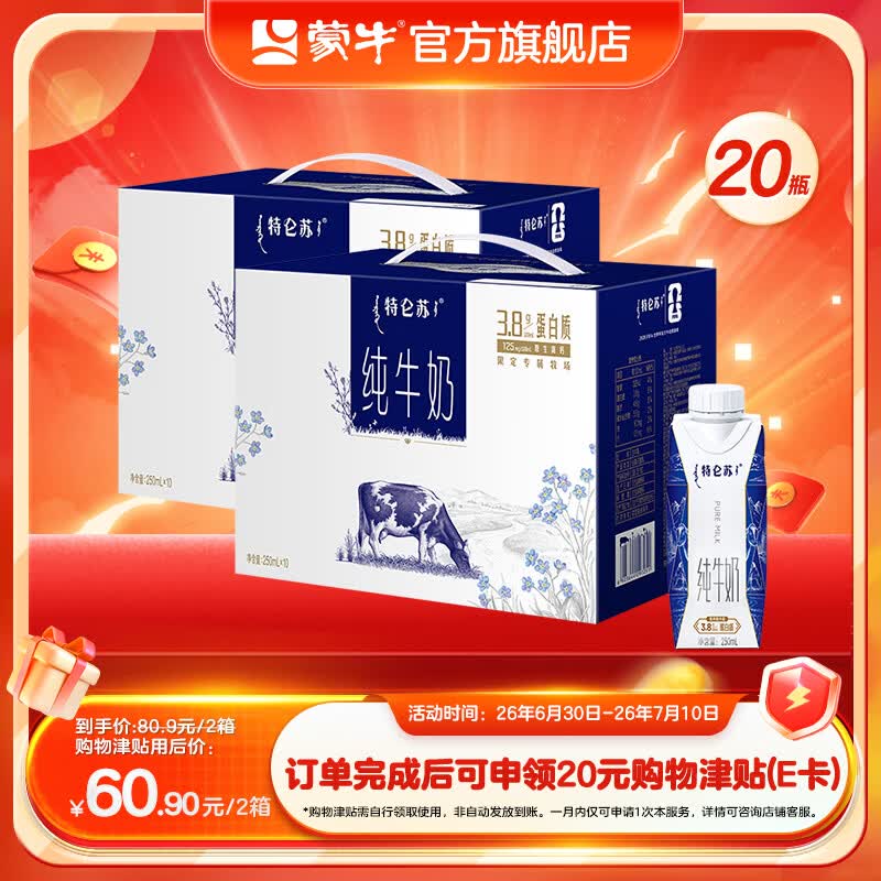 蒙牛【限时返20元购物津贴】特仑苏纯牛奶梦幻盖250ml×10包*2箱