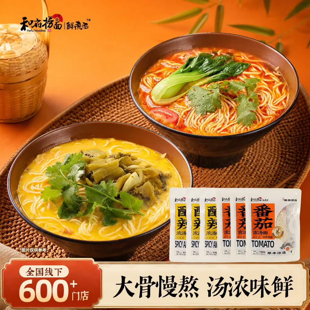 和府捞面番茄酸辣浓汤面兰州拉面方便煮面速食面早餐速食面挂面 番茄浓汤1+酸辣浓汤1