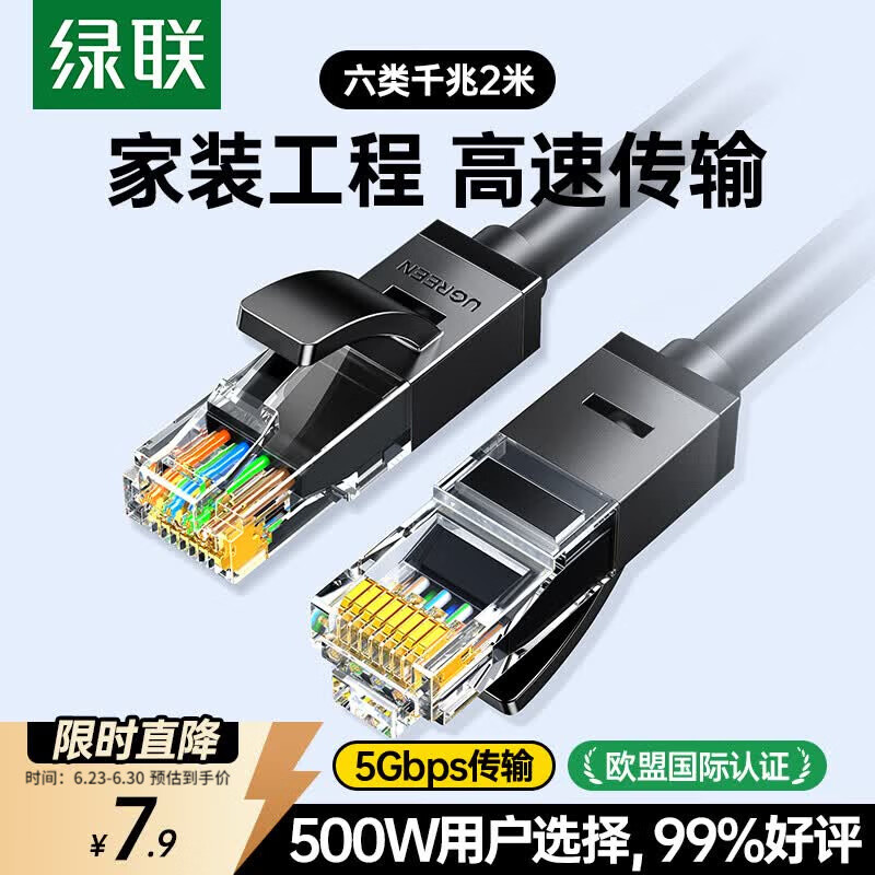 绿联六类网线 千兆高速5g宽带网络连接线2米 CAT6类家用电脑笔记本路由器成品跳线兼容2.5g双接头20160