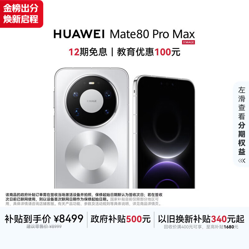 HUAWEI Mate 80 Pro Max 麒麟9030 Pro 16GB+1TB极地银 全金属玄武架构 超透亮灵珑屏 鸿蒙系统华为手机