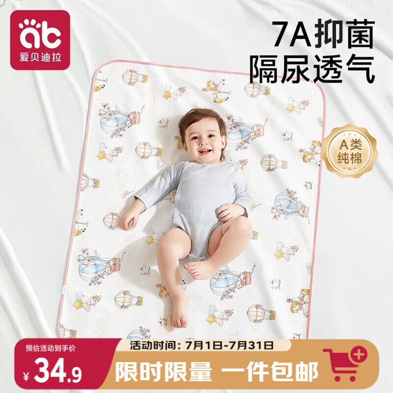 爱贝迪拉（AIBEDILA）婴儿隔尿垫宝宝防水可洗纯棉抑菌透气防漏大号姨妈垫80*100