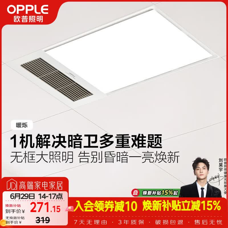 欧普照明（OPPLE）卫生间风暖浴霸照明排气一体集成吊顶浴室取暖风 暖烁
