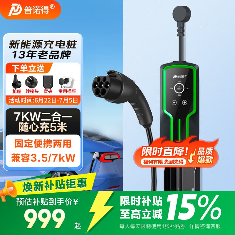 普诺得赛博随心充 7KW新能源汽车充电桩 两用随车充电器 家用充电枪 适配于吉利星愿比亚迪海鸥秦PLUS宋