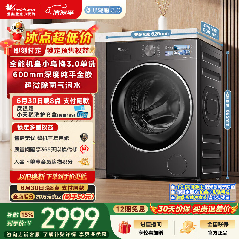 小天鹅（LittleSwan）小乌梅3.0 滚筒洗衣机全自动家用 10KG纯平全嵌 TG10VE40 一级能效 以旧换新补贴 京东自营 内衣洗