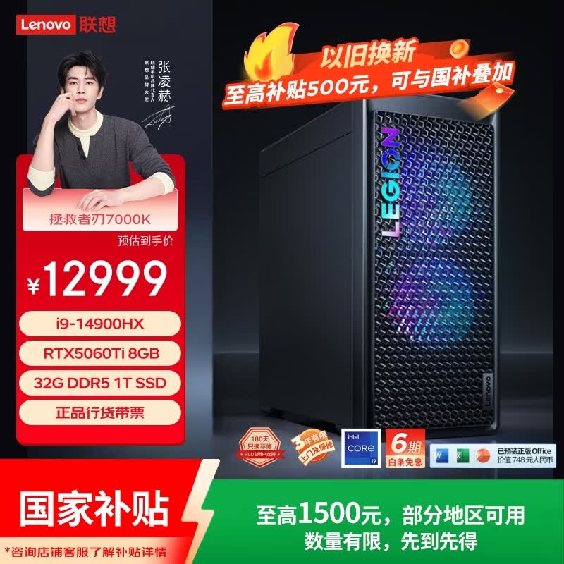 联想（Lenovo）拯救者刃7000K游戏主机台式电脑内存升杯(14代i9-14900HX RTX5060TI 8G显卡 32G D5 )畅玩三角洲