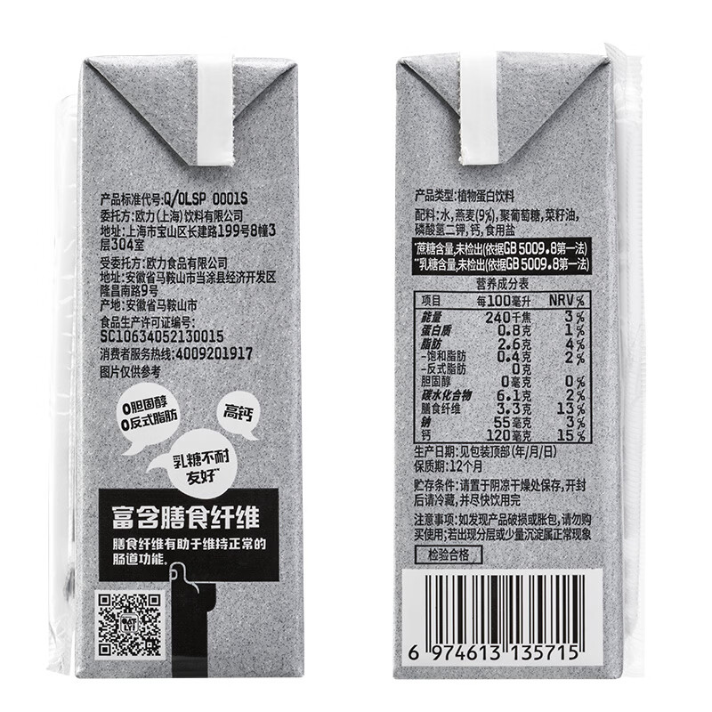 OATLY新品特浓抹茶燕麦奶&白桃风味奶 【咖啡大师】200ml*6