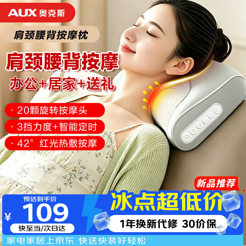 奥克斯（AUX）颈椎按摩枕GL-65 米灰款 肩颈椎腰背部揉捏+热敷按摩神器智能定时按摩仪 送父母生日礼物礼品
