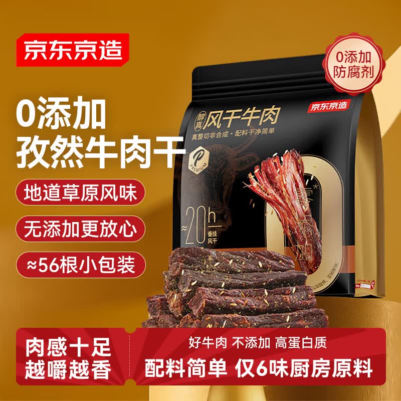 京东京造风干牛肉孜然味500g量贩装0添加防腐剂优选原料手撕肉脯
