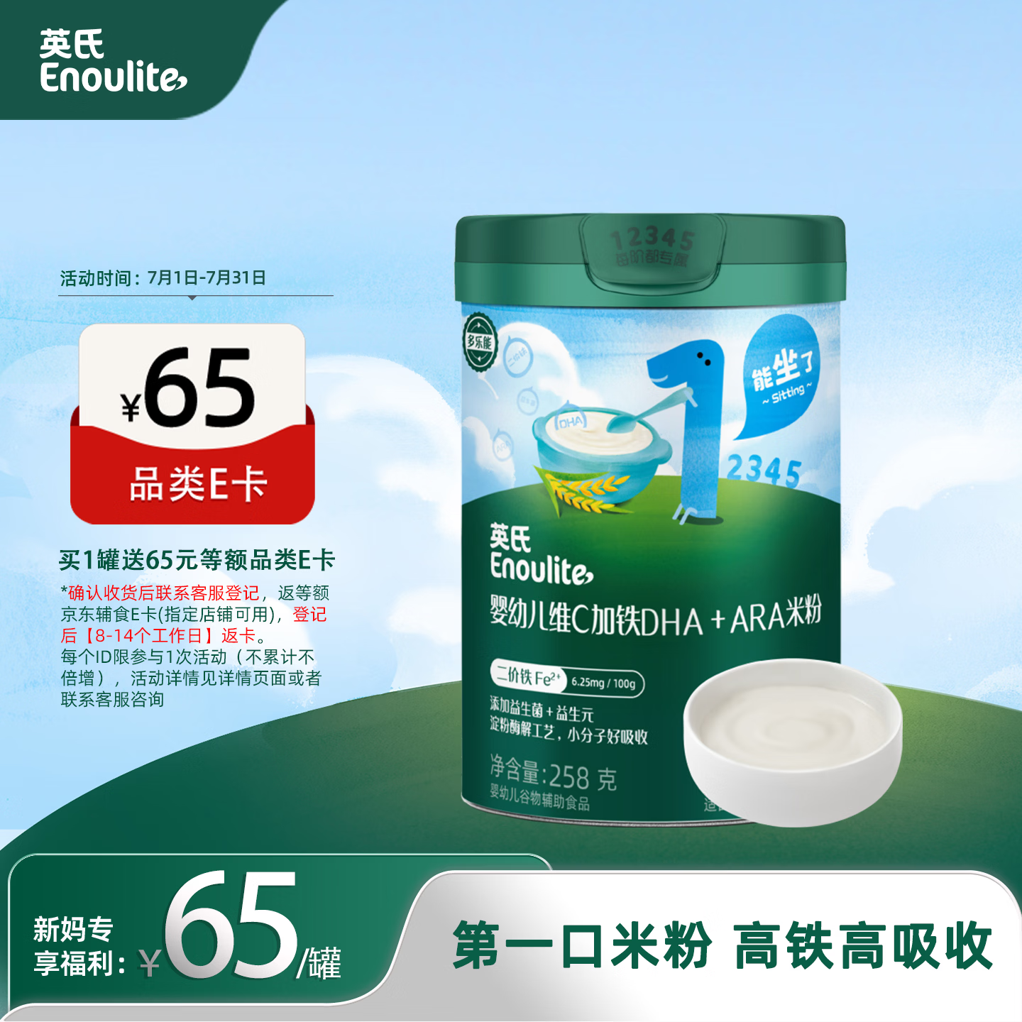 英氏婴幼儿米粉维C加铁DHA+ARA米粉258g营养宝宝辅食加铁米糊6月+